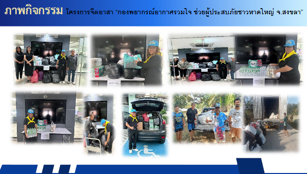 กิจกรรมจิตอาสา ครั้งที่ 2