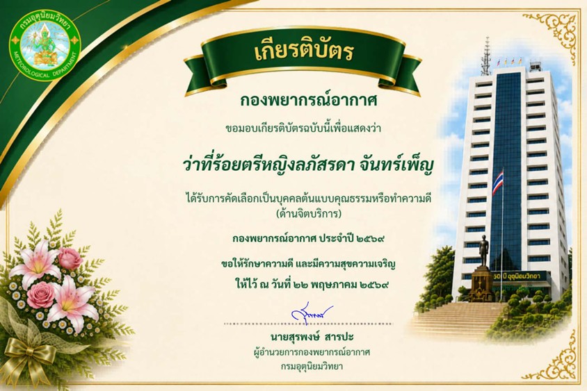 บุคลากรต้นแบบ